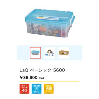 ラキュー(LaQ)のラキュー　ベーシック　5600ピース　ダイナソー(知育玩具)