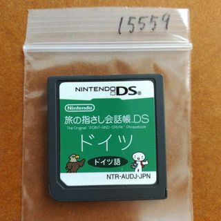 ニンテンドーDS(ニンテンドーDS)の旅の指さし会話帳DS：ドイツ(携帯用ゲームソフト)