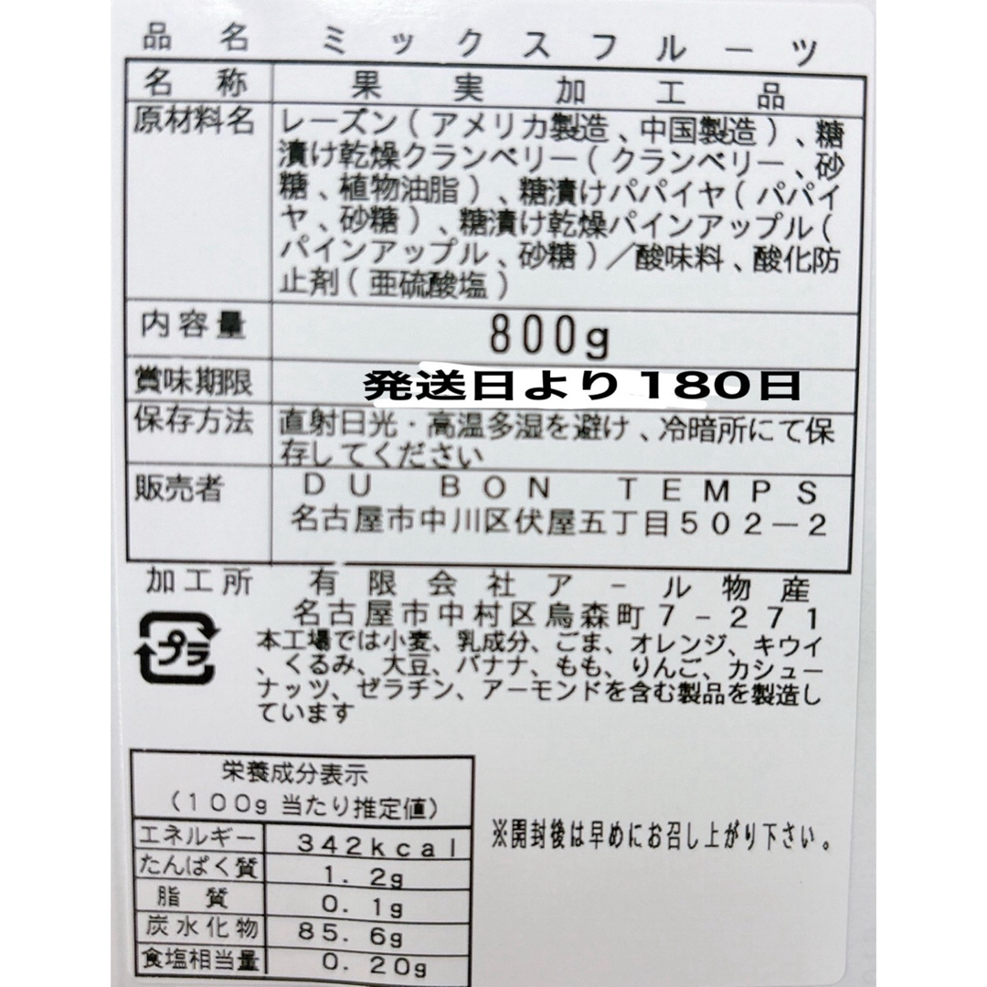 ⭐️5種フルーツミックス 800g⭐️ドライフルーツ パパイヤ パイン 食品/飲料/酒の食品(フルーツ)の商品写真