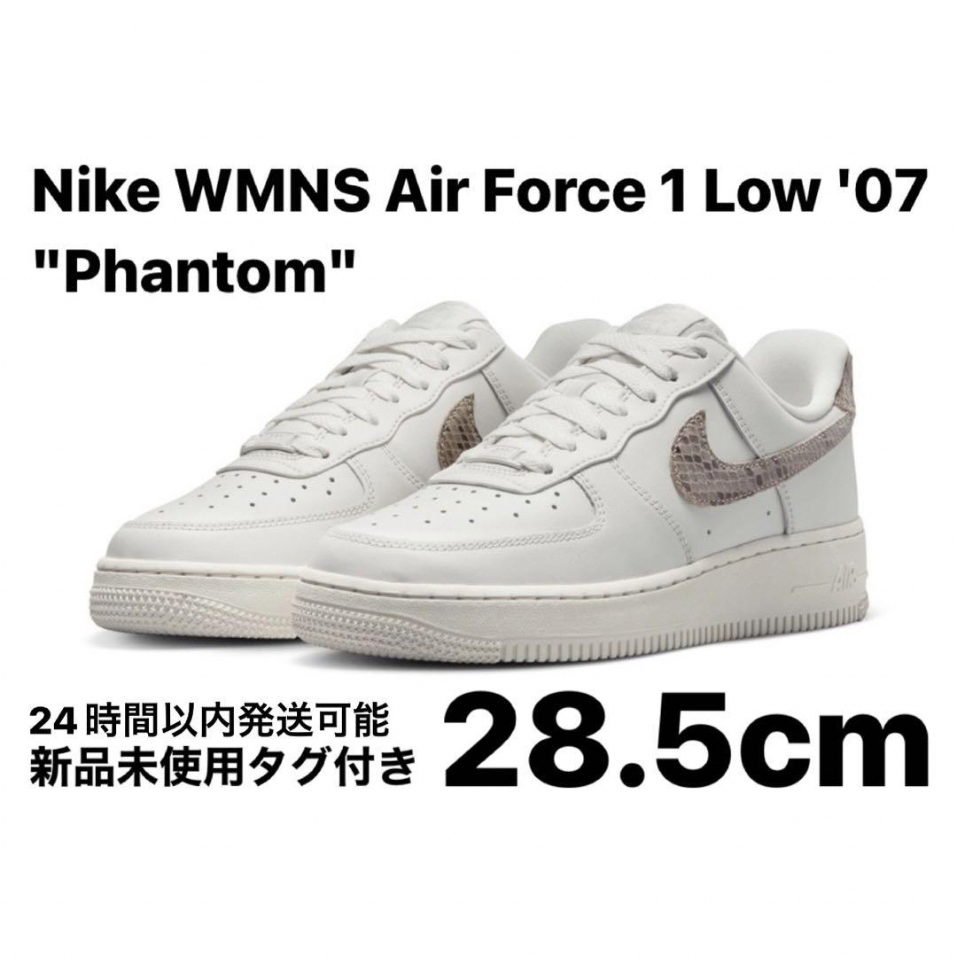 NIKE(ナイキ)のNike WMNS Air Force 1 Low '07 "Phantom" メンズの靴/シューズ(スニーカー)の商品写真