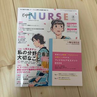 Expert Nurse (エキスパートナース) 2022年 04月号 [雑誌](専門誌)