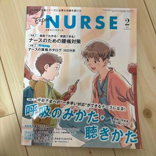 Expert Nurse (エキスパートナース) 2022年 02月号 [雑誌](専門誌)