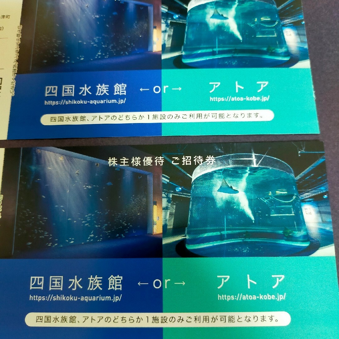 四国水族館　アトア　株主優待券　２枚　即日発送可 チケットの施設利用券(水族館)の商品写真