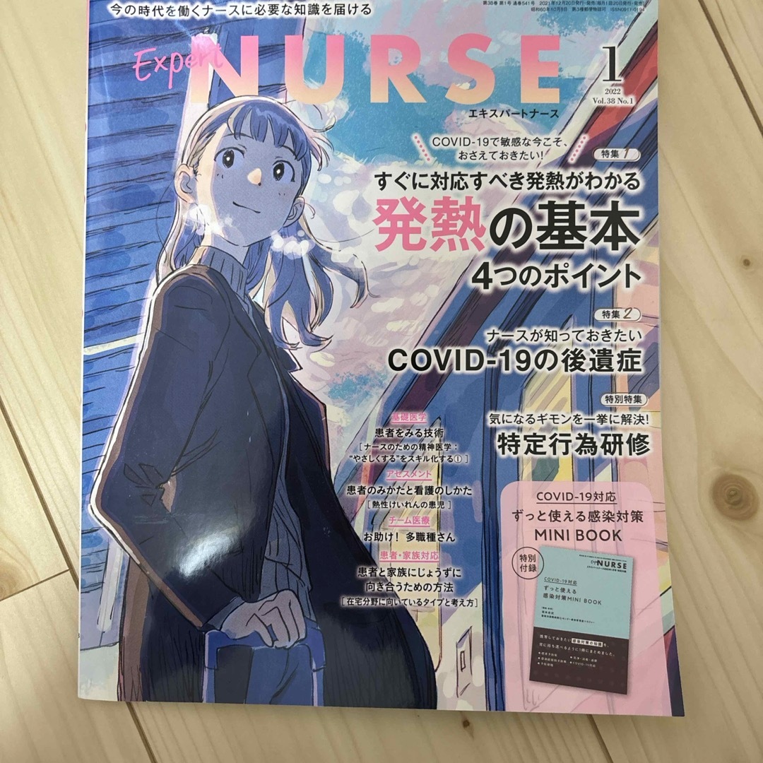 Expert Nurse (エキスパートナース) 2022年 01月号 [雑誌] エンタメ/ホビーの雑誌(専門誌)の商品写真