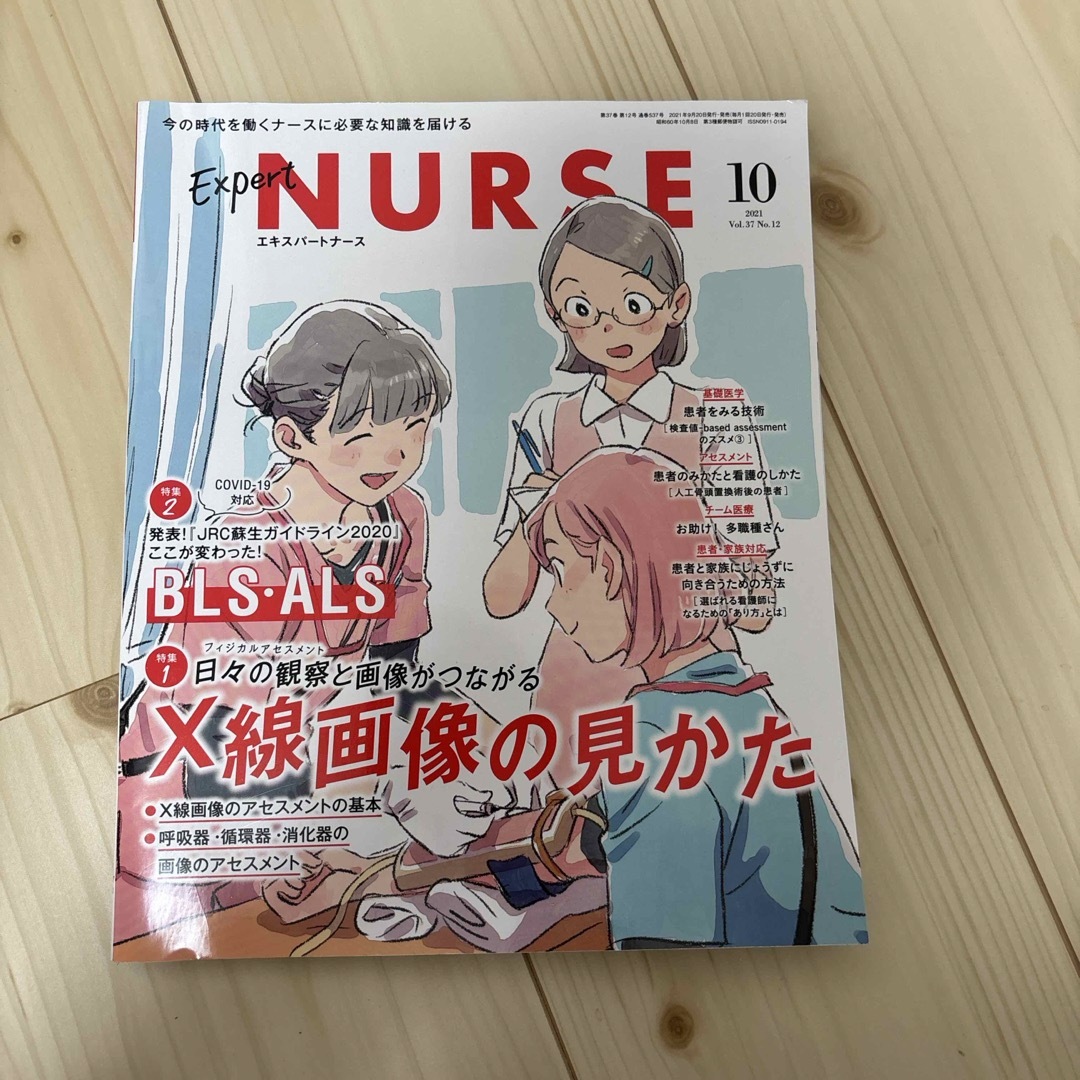 Expert Nurse (エキスパートナース) 2021年 10月号 [雑誌] エンタメ/ホビーの雑誌(専門誌)の商品写真