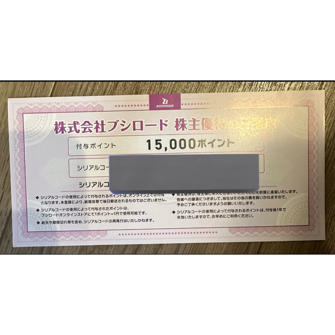 アメージングタイランド・グランドセール ブシロード 株主優待券（15000ポイント） その他