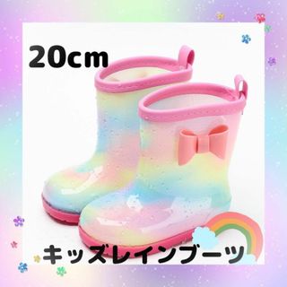 長靴 20cm 女の子 キッズ レインボー レインシューズ 雨 具 通学 通園(長靴/レインシューズ)