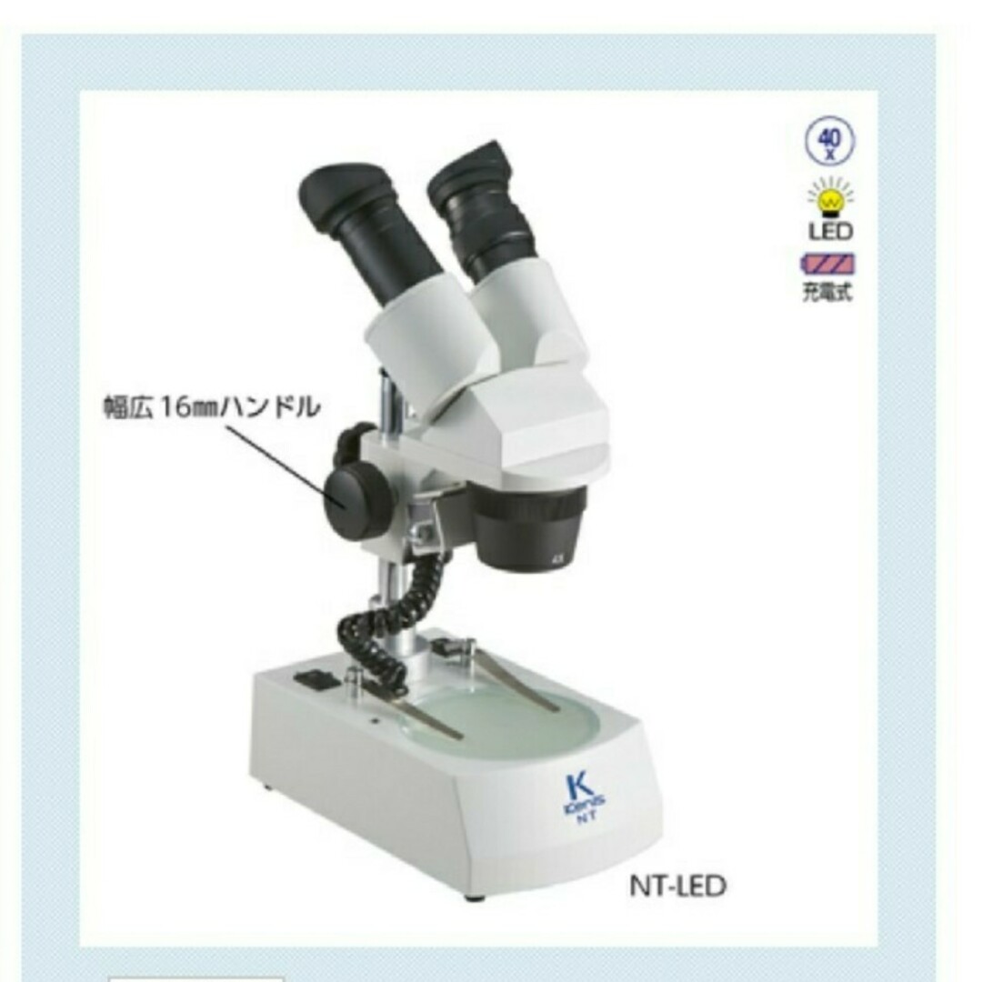 ＬＥＤ双眼実体顕微鏡 エンタメ/ホビーのエンタメ その他(その他)の商品写真