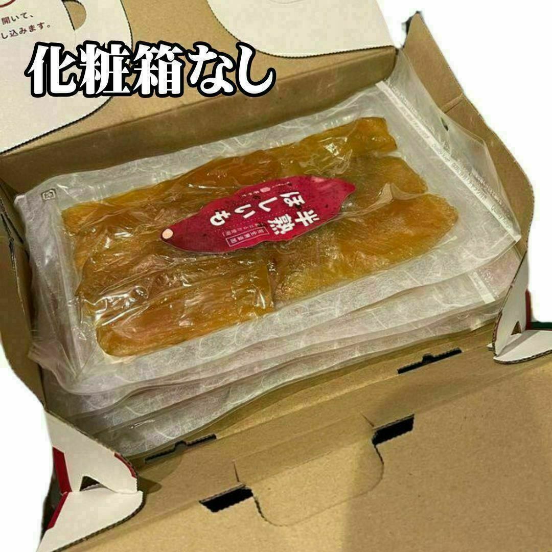 【匿名配送】半熟ほしいも 260g 茨城県産 紅はるか 使用 無添加 干し芋 食品/飲料/酒の食品(その他)の商品写真