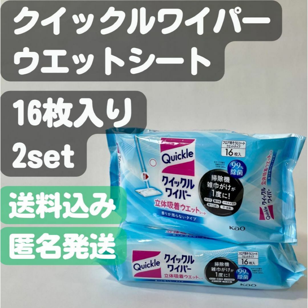 花王(カオウ)の【クイックルワイパー ウエットシート】香りが残らないタイプ 16枚入×2セット インテリア/住まい/日用品の日用品/生活雑貨/旅行(日用品/生活雑貨)の商品写真