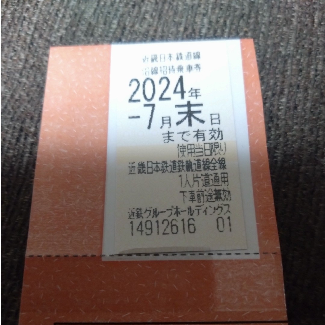 近鉄百貨店(キンテツヒャッカテン)の近鉄　株主優待乗車券　1枚 チケットの乗車券/交通券(鉄道乗車券)の商品写真