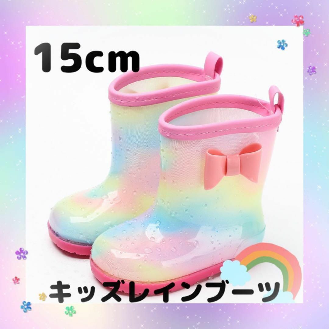 長靴 15cm 女の子 キッズ レインボー レインシューズ 雨 具 通学 通園 キッズ/ベビー/マタニティのキッズ靴/シューズ(15cm~)(長靴/レインシューズ)の商品写真