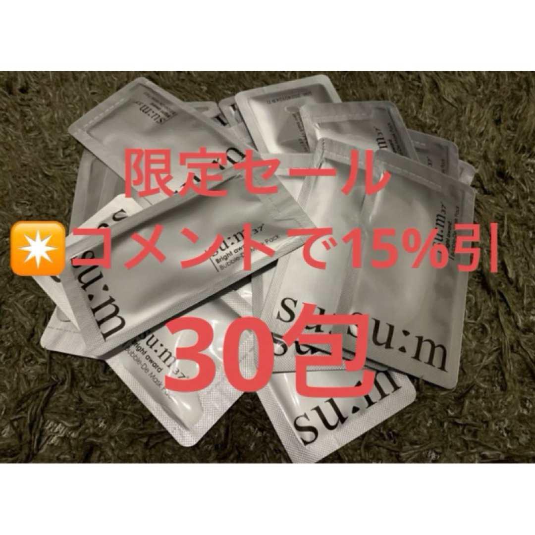 セール✴️コメントで15%引き✨30包⭐︎スムsu:m37バブル泡パック コスメ/美容のスキンケア/基礎化粧品(パック/フェイスマスク)の商品写真