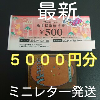 サガミ　株主優待券　5000円分+遊戯王カード１枚(シングルカード)