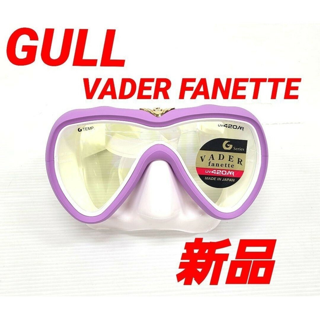 GULL(ガル)のGULL VADER ヴェイダーファネット マスク ダイビング ガル ベイダー スポーツ/アウトドアのスポーツ/アウトドア その他(マリン/スイミング)の商品写真