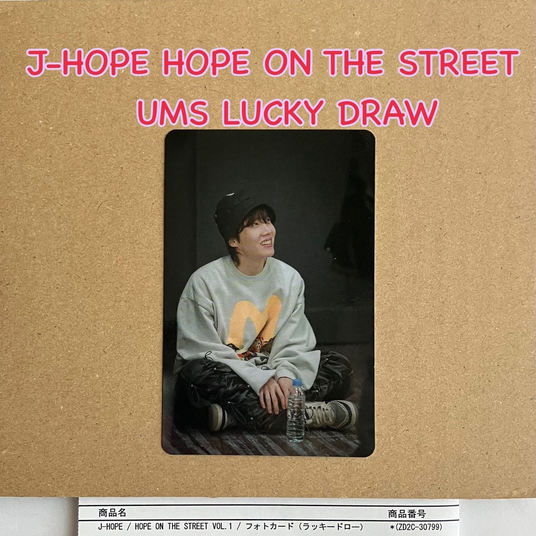 防弾少年団(BTS)(ボウダンショウネンダン)のJ-HOPE HOPE ON THE STREETユニバ 先着 ラキドロ トレカ エンタメ/ホビーのタレントグッズ(アイドルグッズ)の商品写真