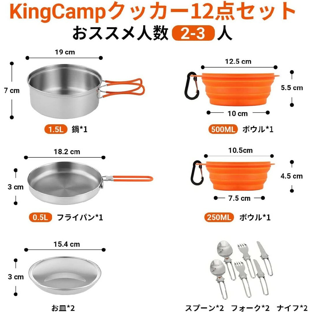 KingCamp クッカーセット 改良版 12点セット KA2209 スポーツ/アウトドアのアウトドア(調理器具)の商品写真