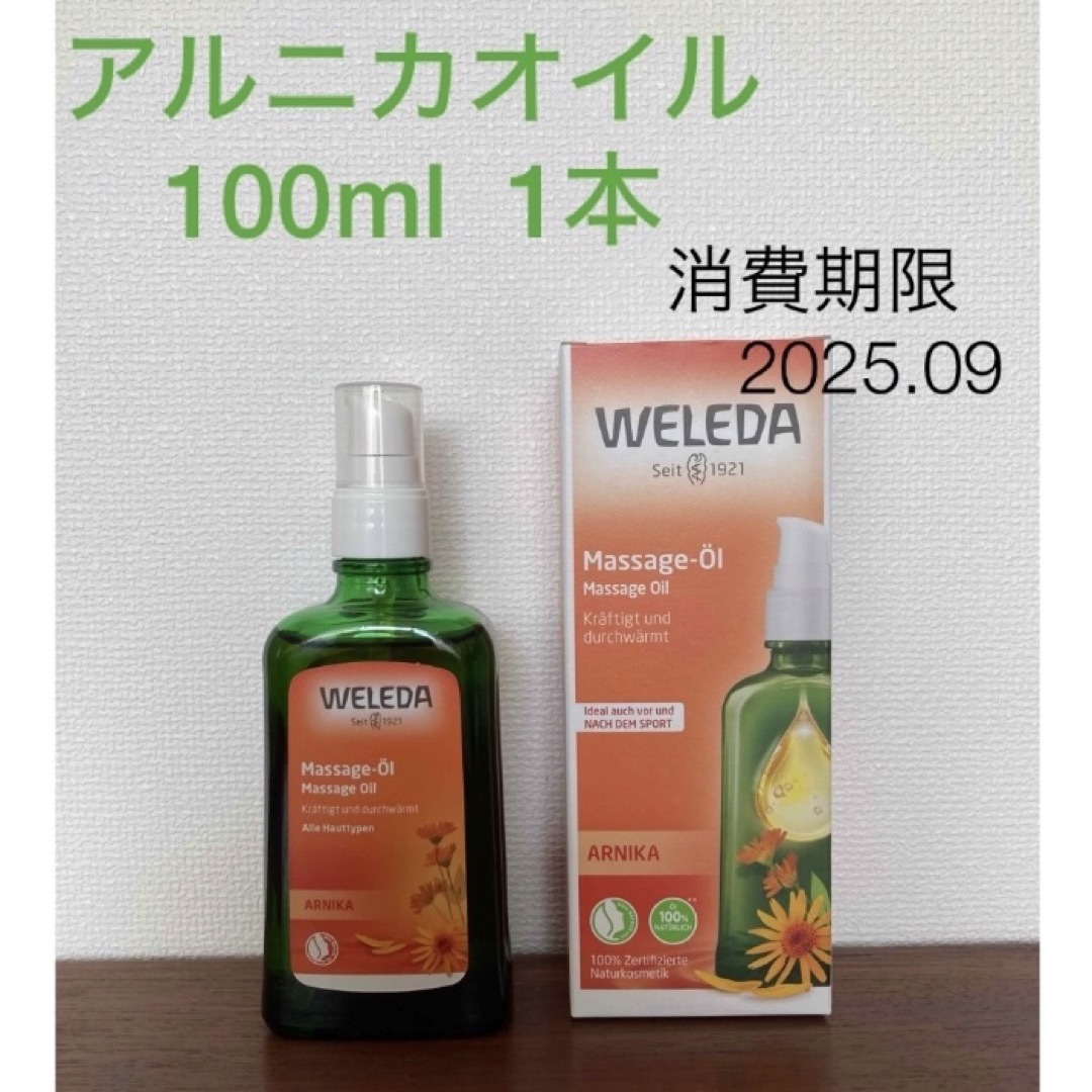 WELEDA(ヴェレダ)のWELEDA  アルニカマッサージオイル　100ml  １本 コスメ/美容のボディケア(ボディオイル)の商品写真