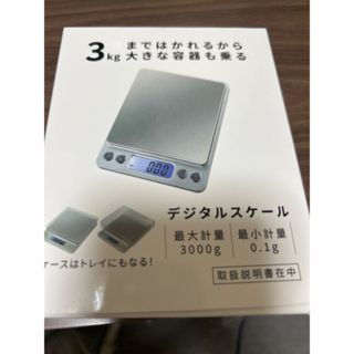 秤 3kg0.1g単位 デジタルスケール 電子秤 バッテリ付き(調理機器)