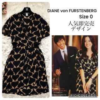 ダイアンフォンファステンバーグ(DIANE von FURSTENBERG)の《大人気・即完売》DIANE von FURSTENBERG デザインワンピース(ひざ丈ワンピース)