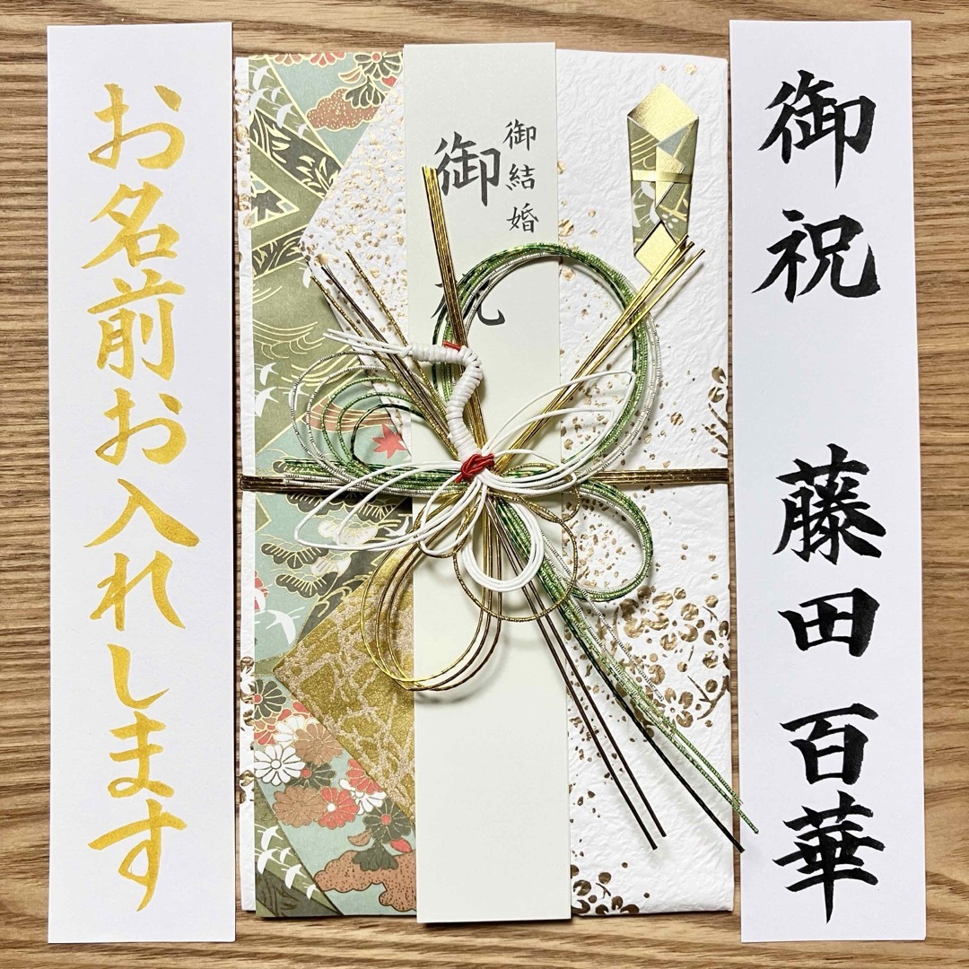 御祝儀袋【鶴グリーン】婚礼祝　のし袋　お祝い袋　金封　ベーシック ハンドメイドの文具/ステーショナリー(その他)の商品写真