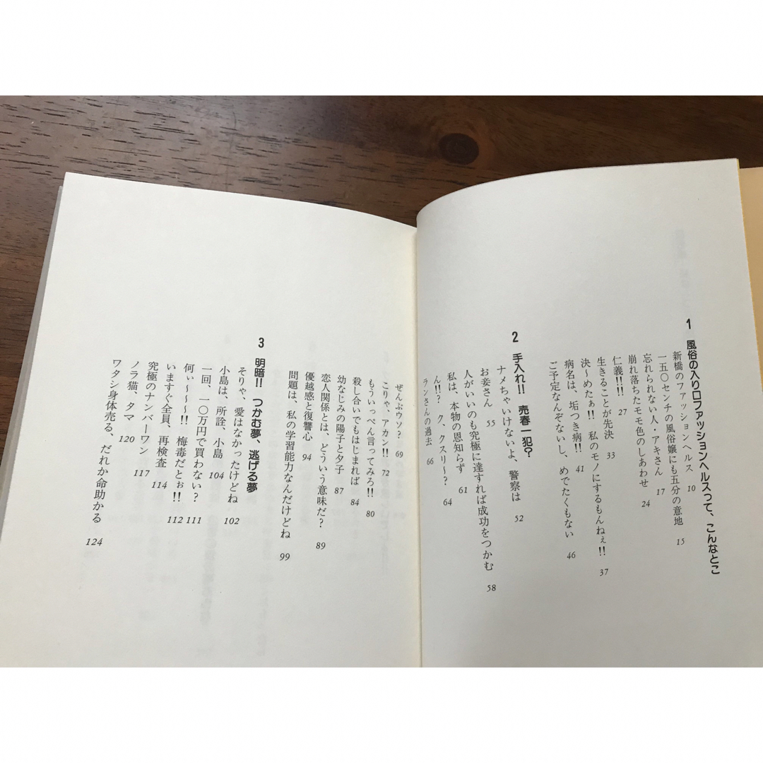 風俗嬢私はつかの間の愛を売る　若林ミヤ　風俗嬢　嬢　 エンタメ/ホビーの本(その他)の商品写真