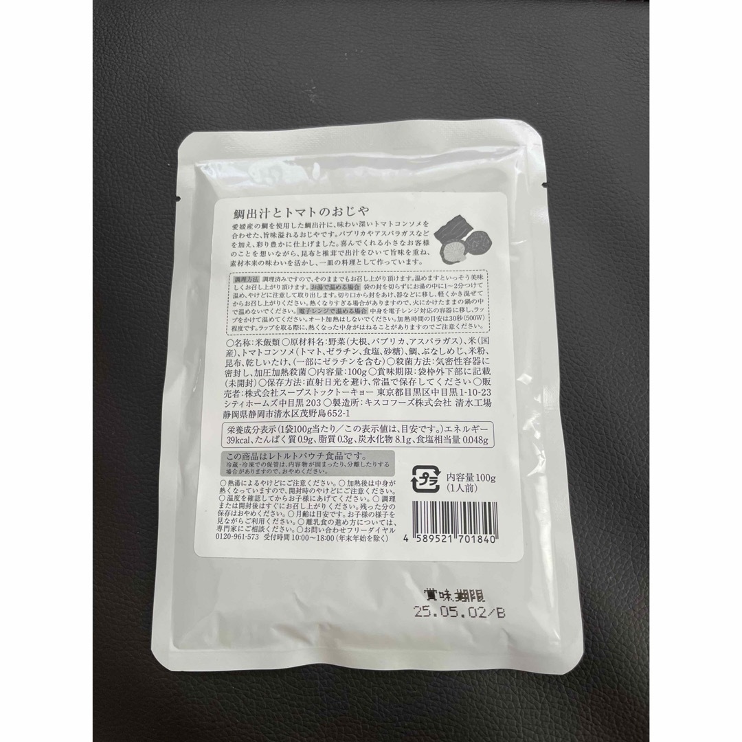 スープストックトーキョー(スープストックトーキョー)の100本のスプーン離乳食 キッズ/ベビー/マタニティの授乳/お食事用品(その他)の商品写真