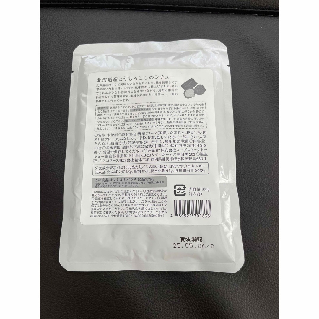 スープストックトーキョー(スープストックトーキョー)の100本のスプーン離乳食 キッズ/ベビー/マタニティの授乳/お食事用品(その他)の商品写真