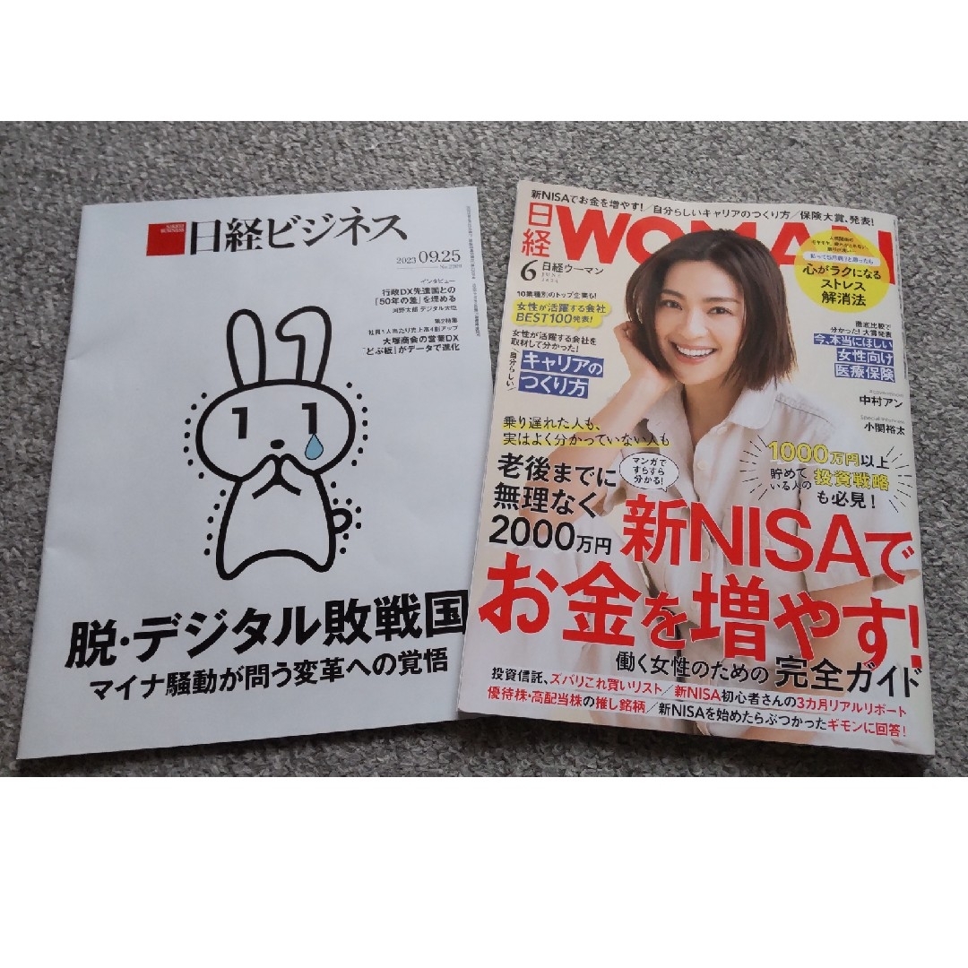 日経 WOMAN (ウーマン) 2024年 06月号 [雑誌]とオマケ エンタメ/ホビーの雑誌(その他)の商品写真