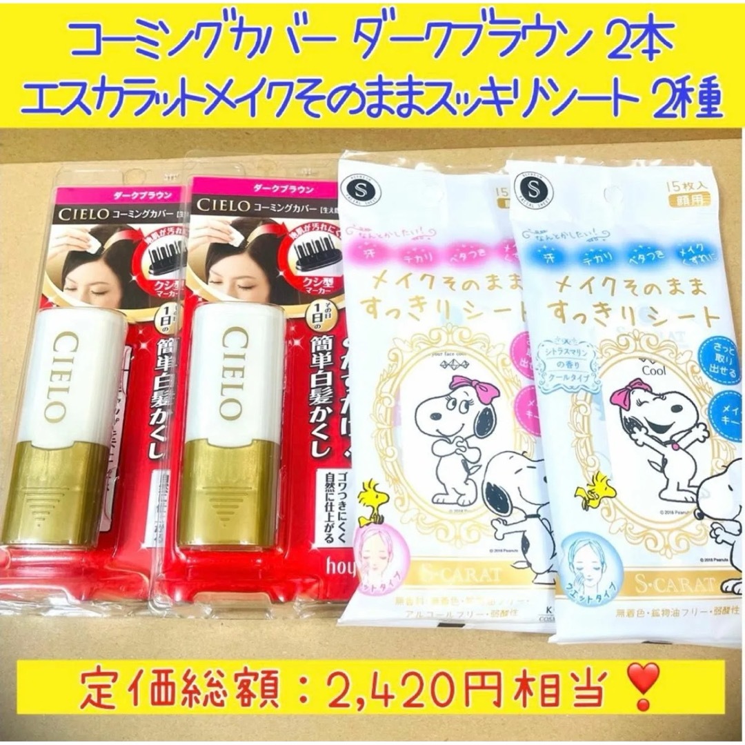 【SALE】【残り僅か】コーミングカバー ダークブラウン ② 拭き取りシート2種 コスメ/美容のヘアケア/スタイリング(カラーリング剤)の商品写真