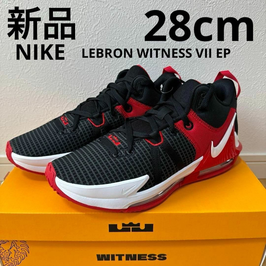 NIKE(ナイキ)の新品　NIKE Lebron WITNESS VII EP バッシュ　28cm スポーツ/アウトドアのスポーツ/アウトドア その他(バスケットボール)の商品写真