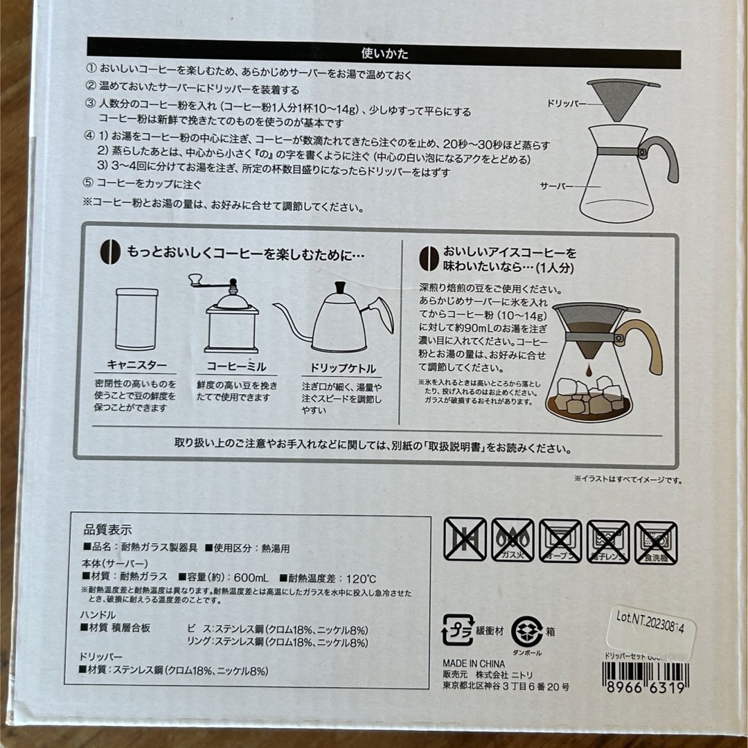 ニトリ(ニトリ)のコーヒードリッパーセット ニトリ フィルター不要 スマホ/家電/カメラの調理家電(コーヒーメーカー)の商品写真