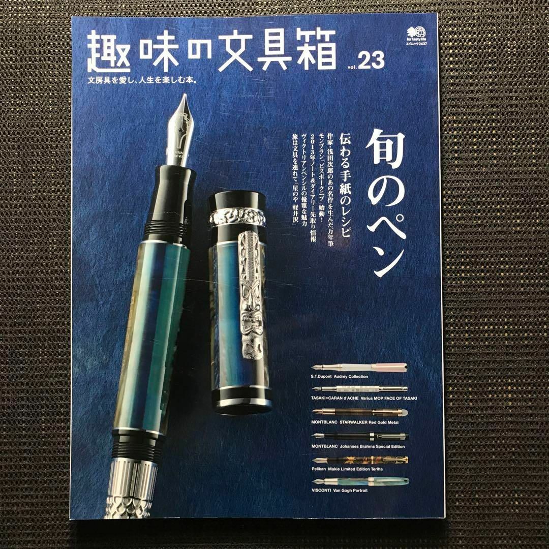 『趣味の文具箱』11冊セット エンタメ/ホビーの雑誌(アート/エンタメ/ホビー)の商品写真