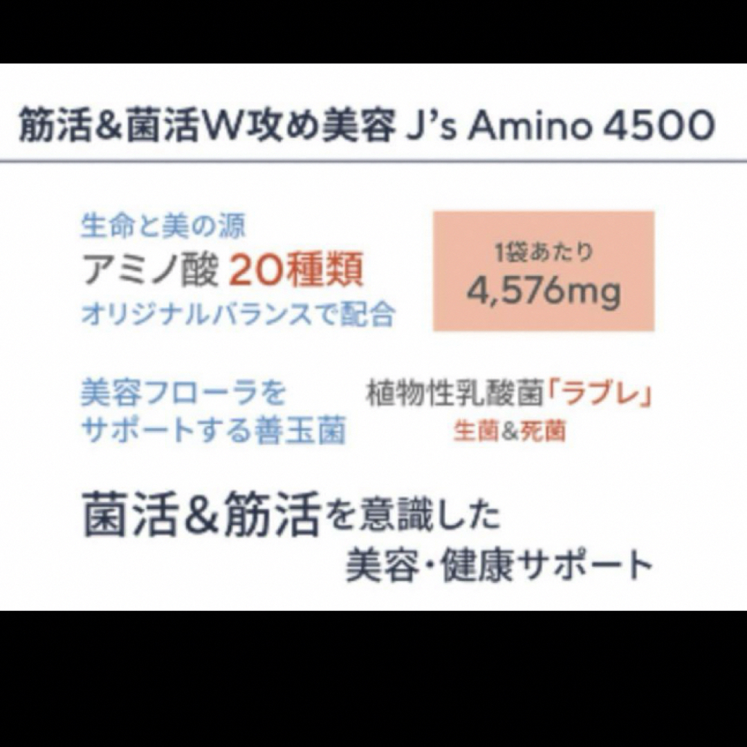 J’sAmino 4500  45袋　ジェイズ　アミノ  アミノ酸　QVC 食品/飲料/酒の健康食品(アミノ酸)の商品写真