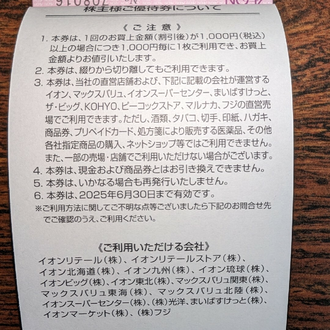 AEON(イオン)のイオン北海道　株主優待券　10000円分　匿名配送 チケットの優待券/割引券(ショッピング)の商品写真