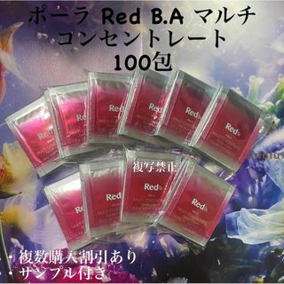 ポーラRed B.A マルチコンセントレート0.6g×100包(フェイスクリーム)