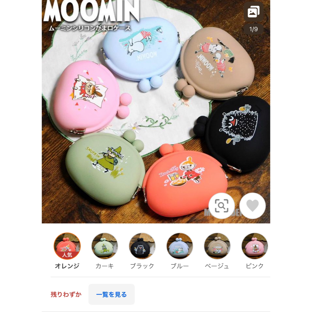 MOOMIN(ムーミン)のムーミンシリコンがま口 財布 ポーチ 新品 メンズのファッション小物(コインケース/小銭入れ)の商品写真