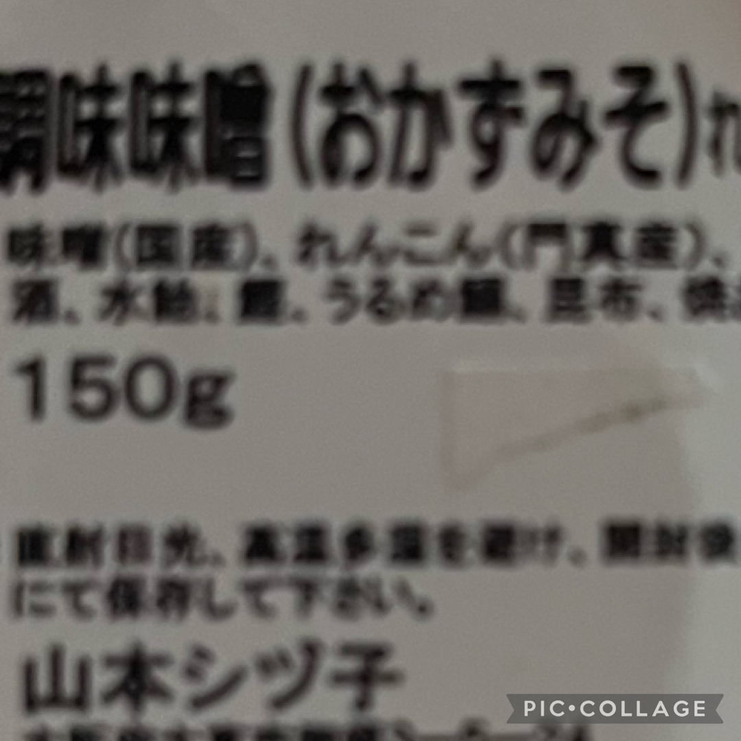 手作り　門真蓮根味噌　300g 食品/飲料/酒の加工食品(漬物)の商品写真