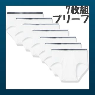 ⚠️訳ありだけど使えます‼️ 7枚組 ブリーフ 下着 タグなし コットン メンズ(その他)