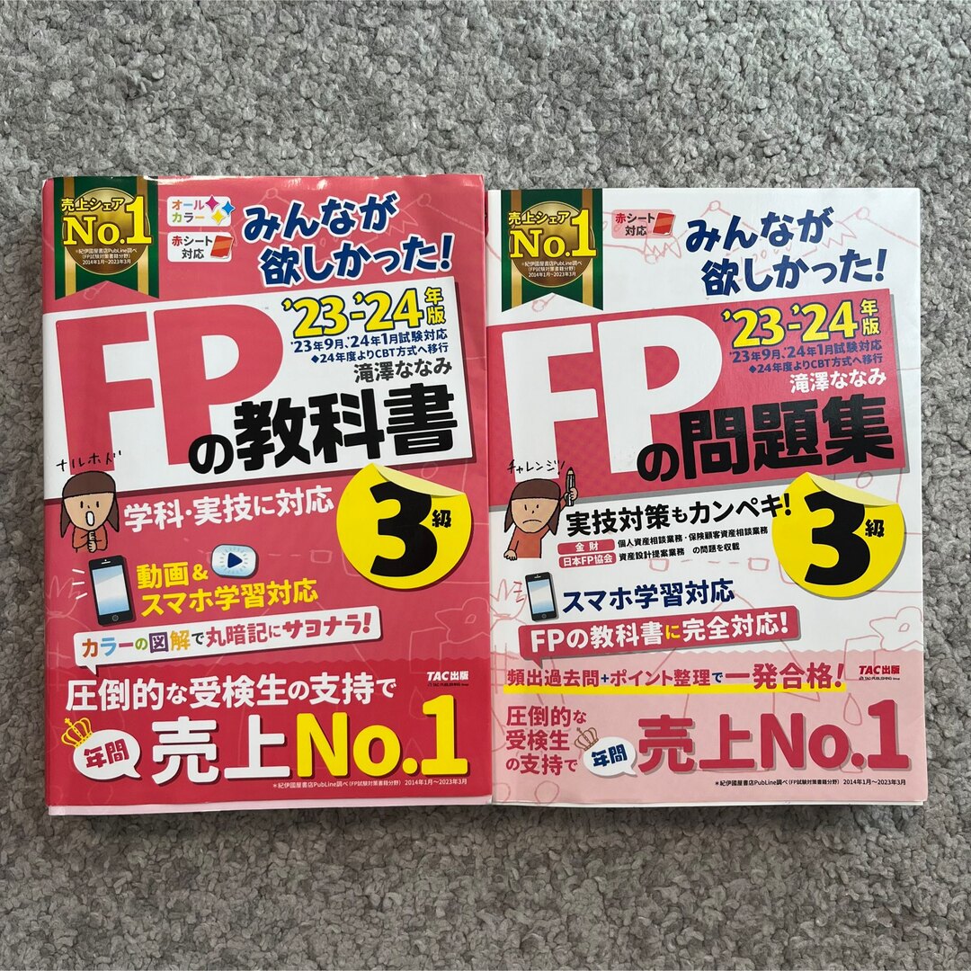 みんなが欲しかった！FP3級教科書・問題集セット エンタメ/ホビーの本(ビジネス/経済)の商品写真