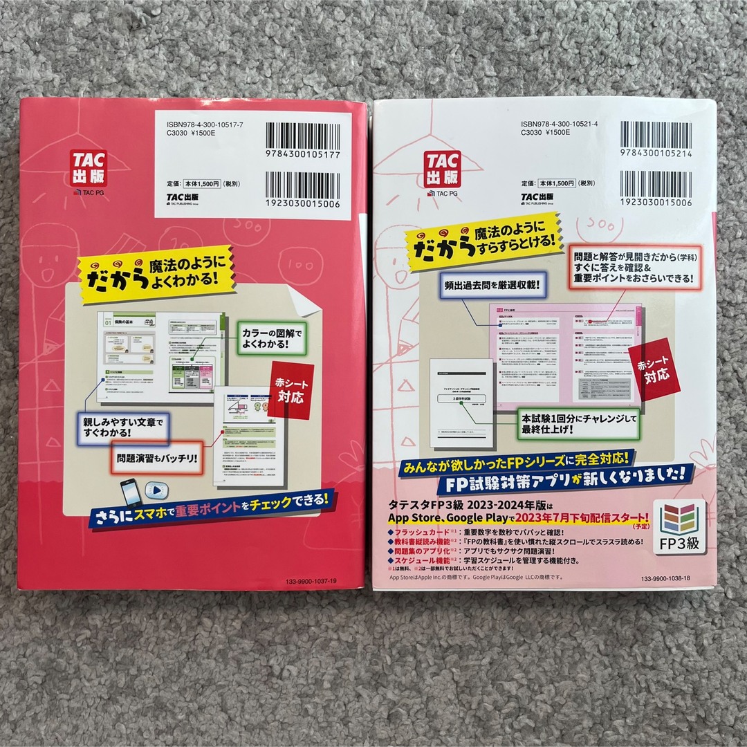 みんなが欲しかった！FP3級教科書・問題集セット エンタメ/ホビーの本(ビジネス/経済)の商品写真