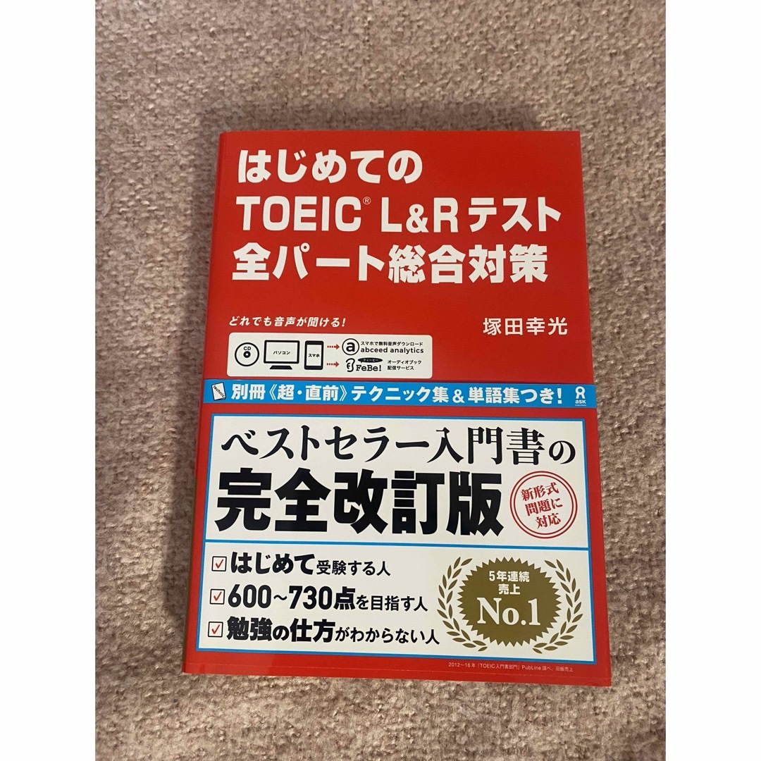 TOEICテスト対策　2冊セット エンタメ/ホビーの本(資格/検定)の商品写真