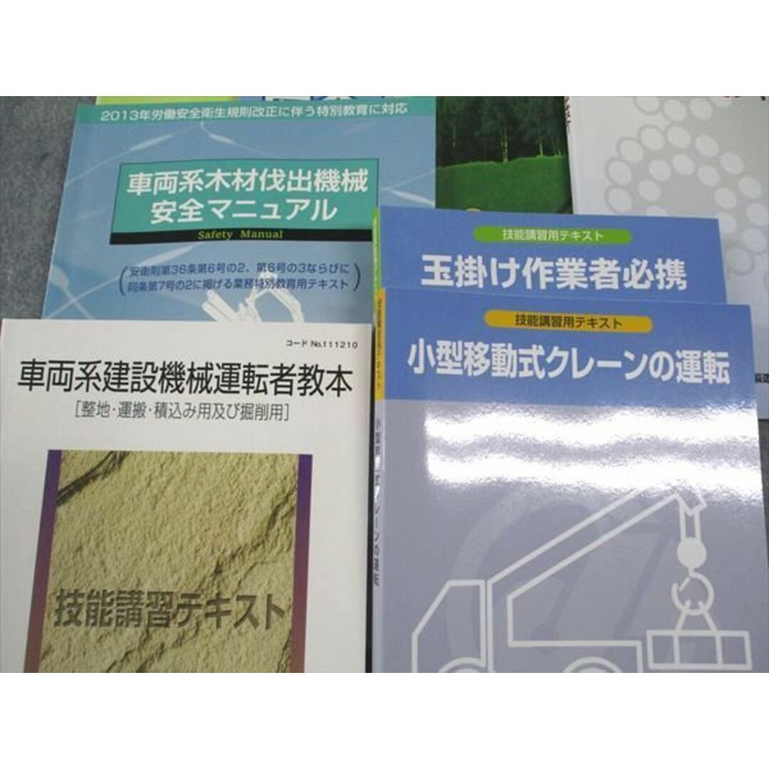 WL04-139 日本クレーン協会/林業木材製造業労働災害防止協会/他 技能講習用テキスト/他 2014~2020 計8冊 74L4D エンタメ/ホビーの本(ビジネス/経済)の商品写真