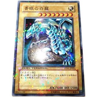 遊戯王 - 早い者勝ち！　大人気！　遊戯王　青眼の白龍　DT01　スーパーパラレルレア