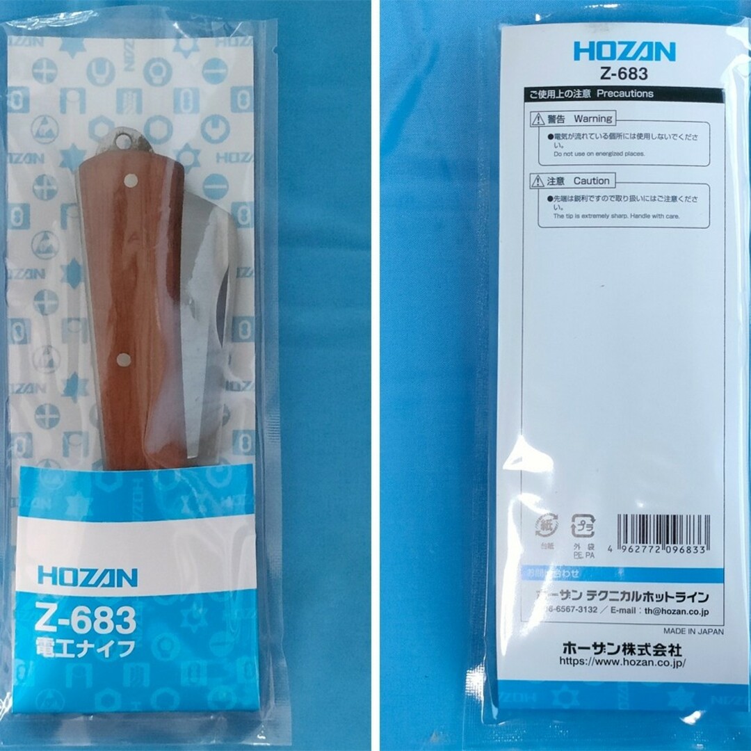 HOZAN 電工ナイフ Z683 開封 未使用品 その他のその他(その他)の商品写真