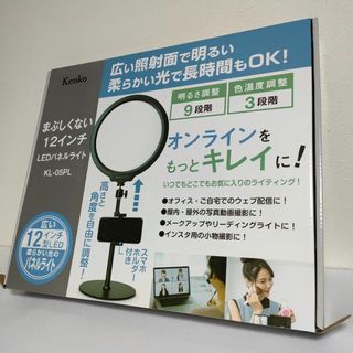 ケンコー(Kenko)の■ほぼ未使用 ケンコー Kenko KL-05PL スタンドライト リングライト(テーブルスタンド)