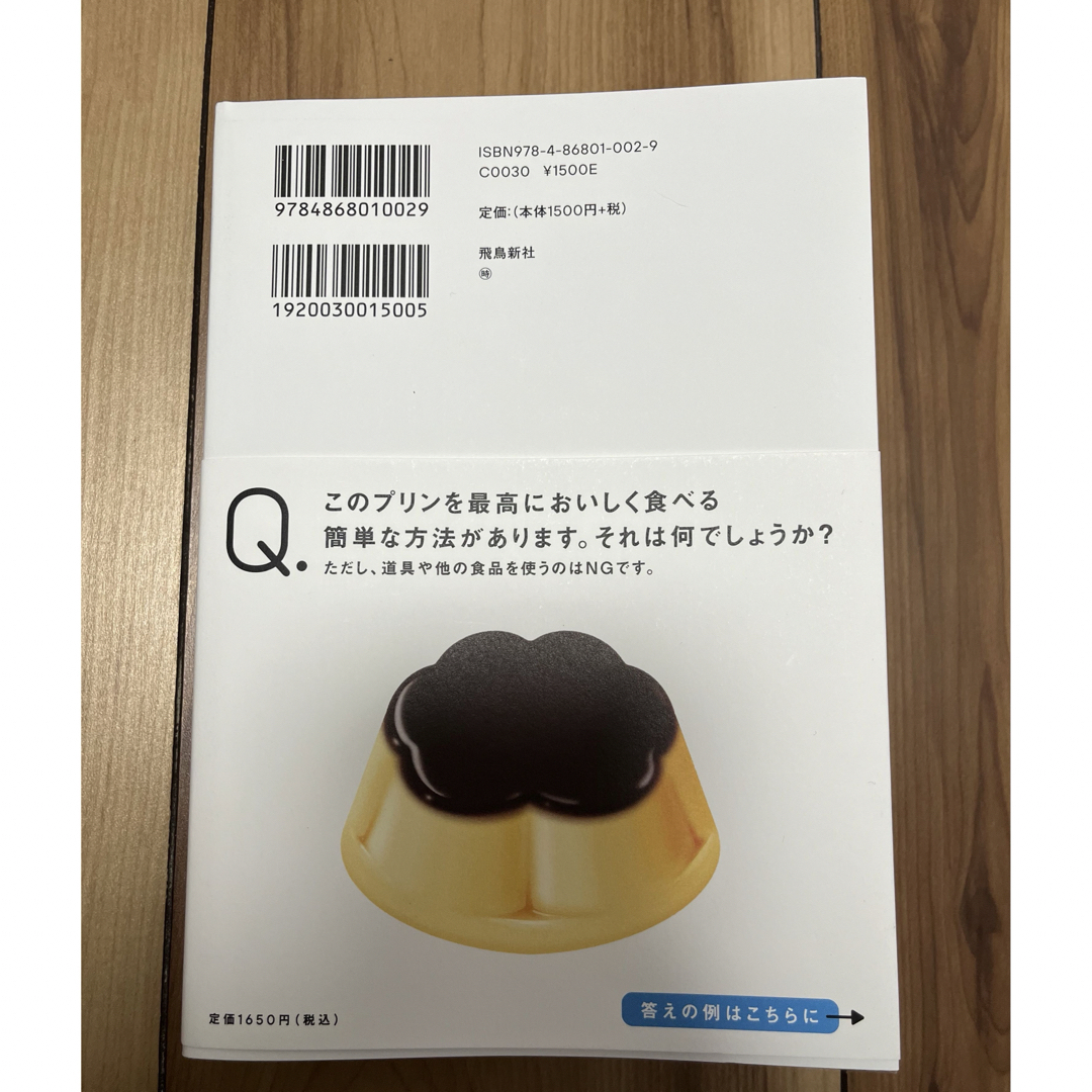 このプリン、いま食べるか？ガマンするか？ エンタメ/ホビーの本(その他)の商品写真