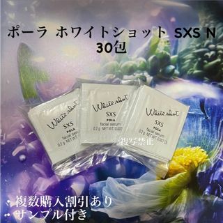 ポーラ(POLA)のPOLA ホワイトショット SXS 0.2g×30包(美容液)