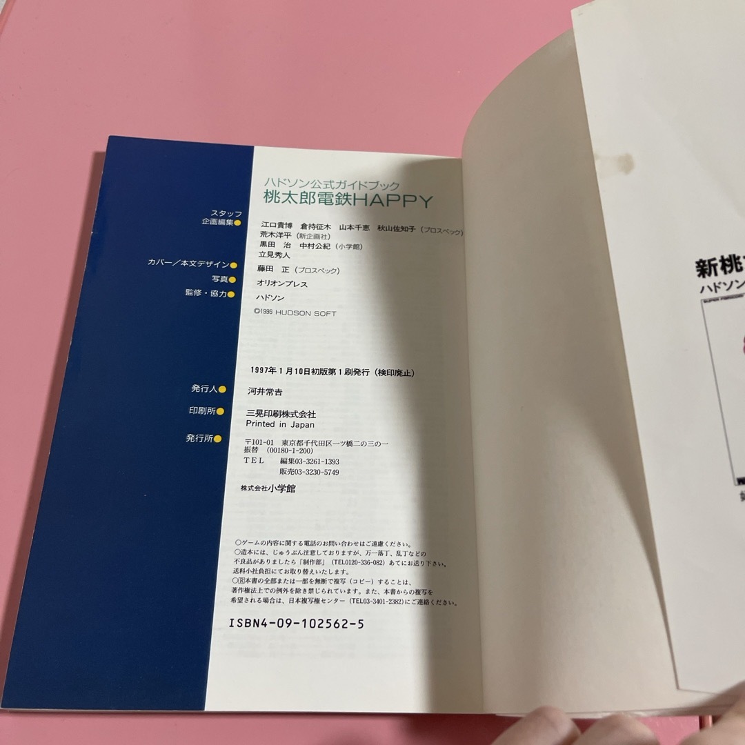桃太郎電鉄ｈａｐｐｙ エンタメ/ホビーの本(アート/エンタメ)の商品写真