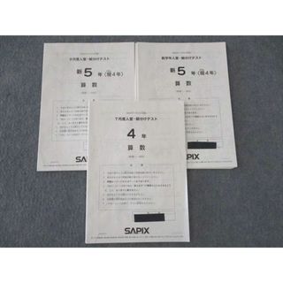 WL04-019 SAPIX サピックス 小4/新小5年 7月/新学年/3月度入室組分け WL04-019 SAPIX サピックス 小4/新小5年 7月/新学年/3月度入室組分け